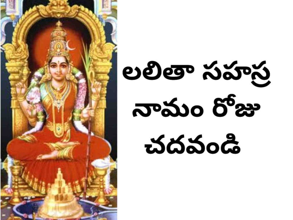 lalitha sahasranamam telugu pdf download